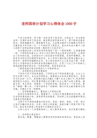 教师国培计划学习心得体会1000字