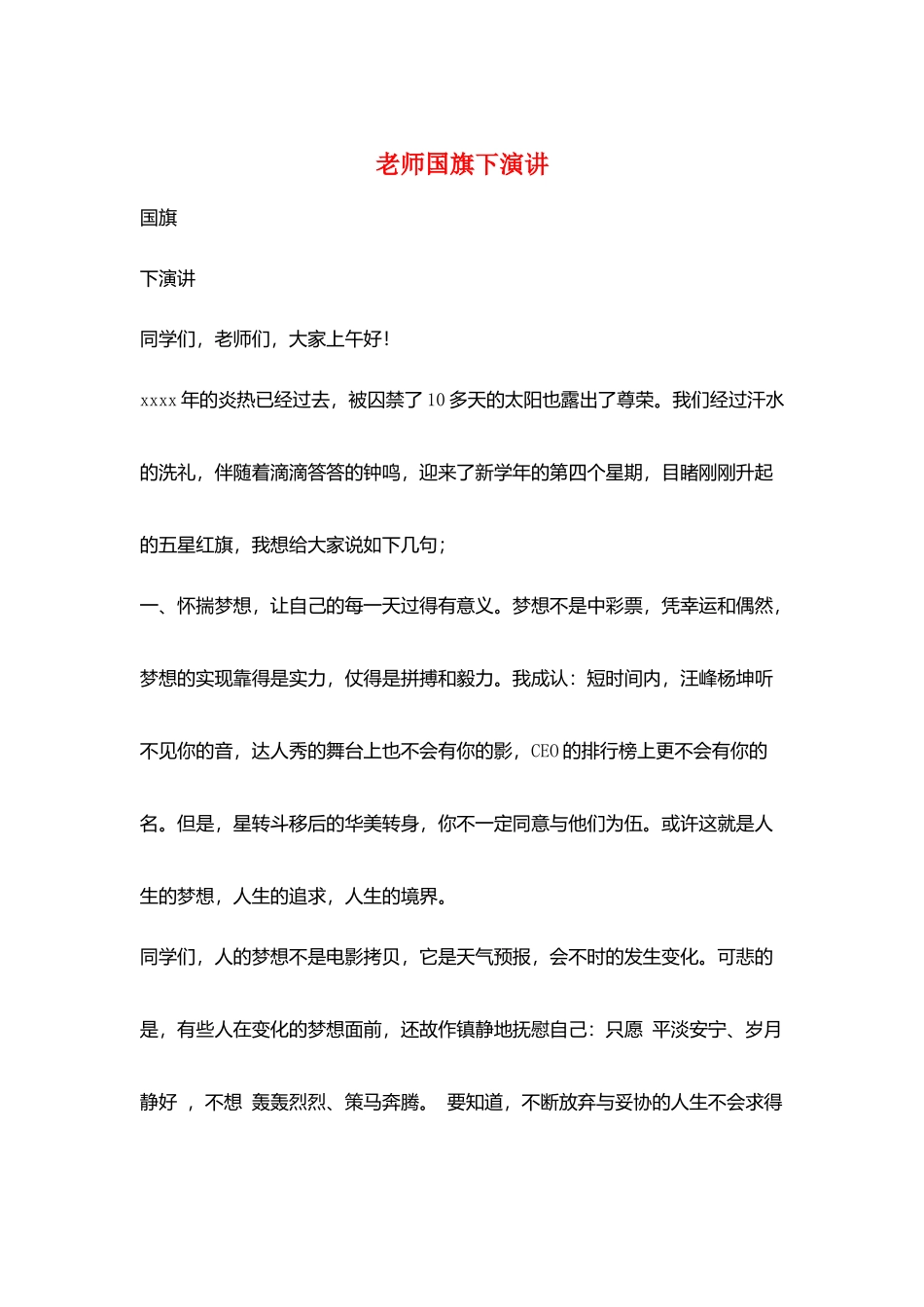教师国旗下演讲_第1页