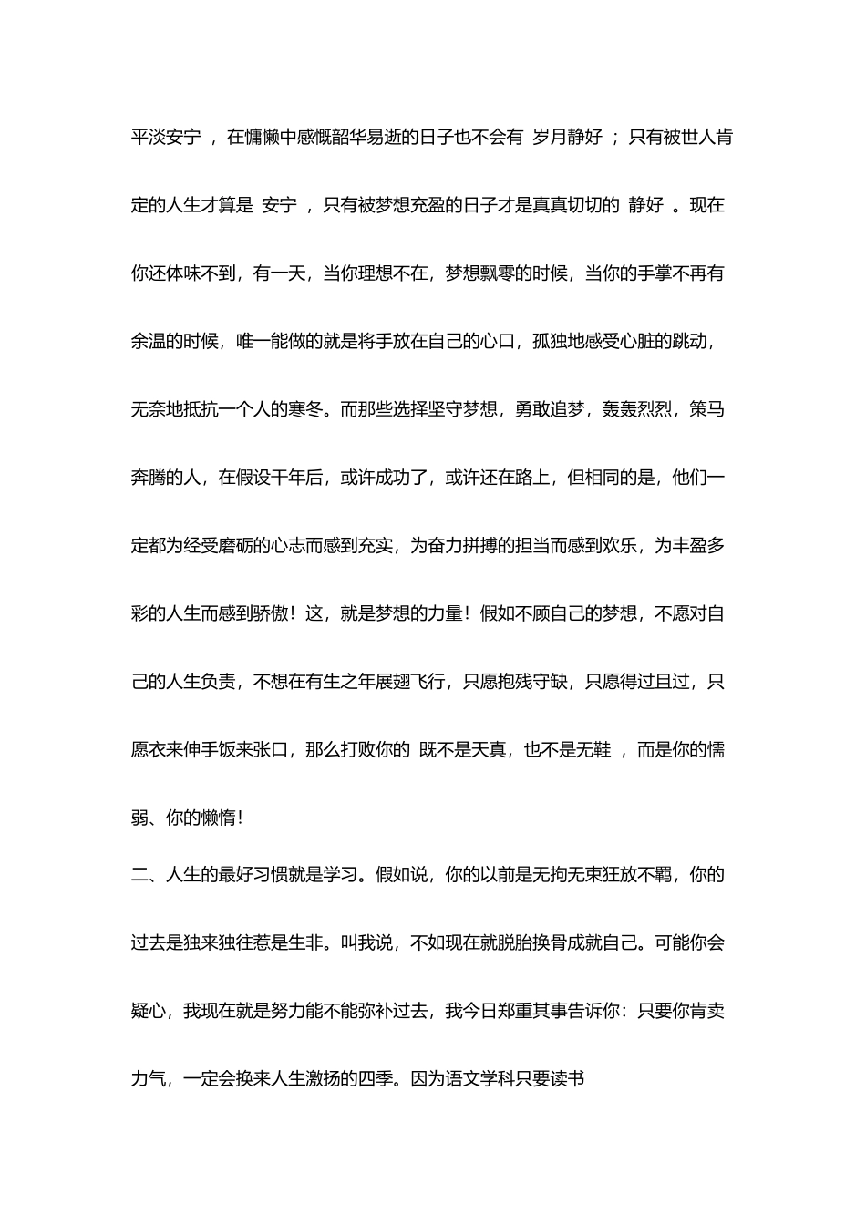 教师国旗下演讲_第2页