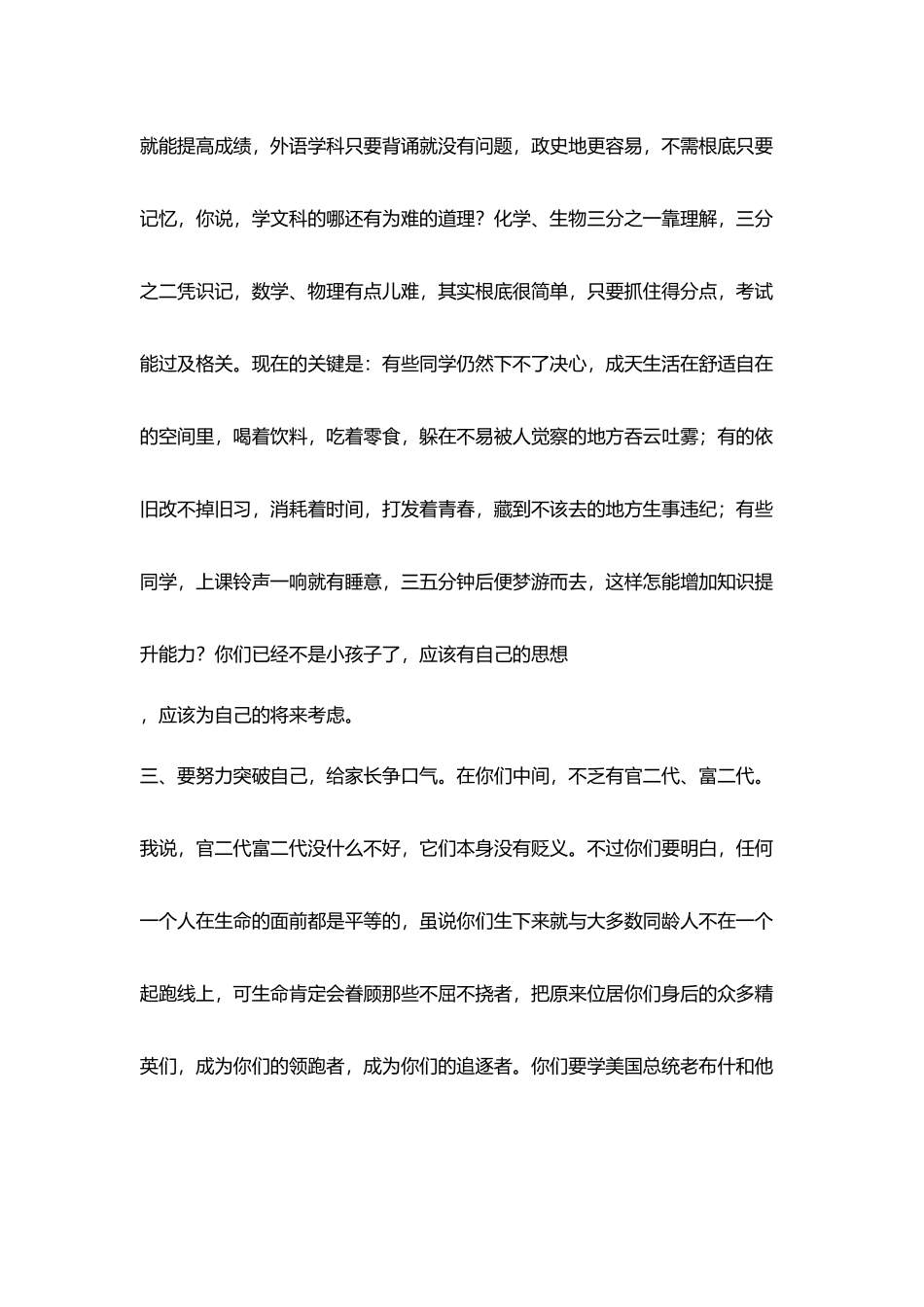 教师国旗下演讲_第3页