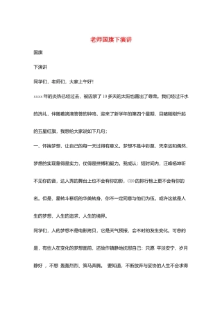 教师国旗下演讲
