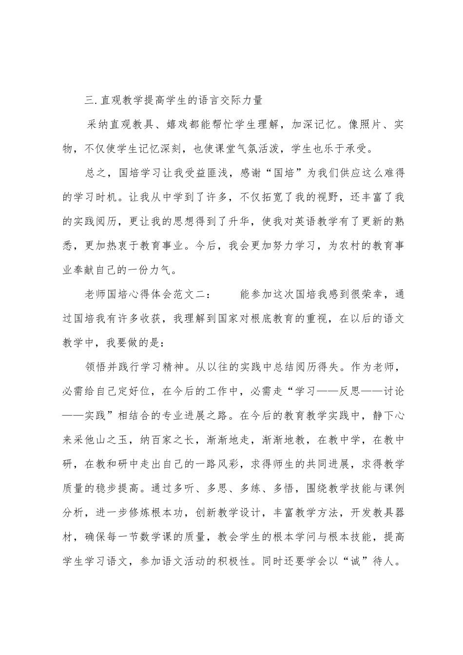 教师国培心得体会范文大全_第2页