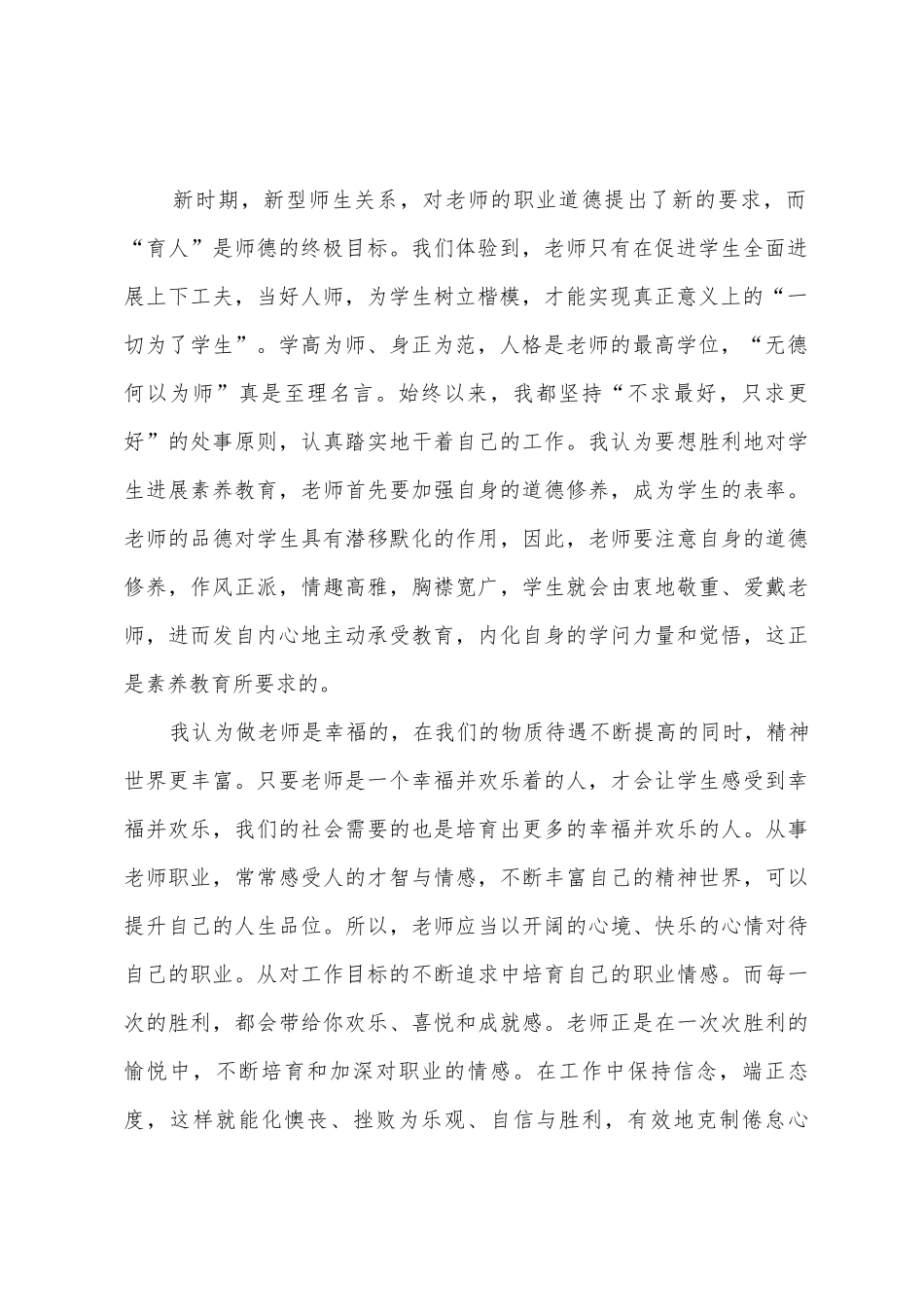 教师国培研修培训心得体会_第2页