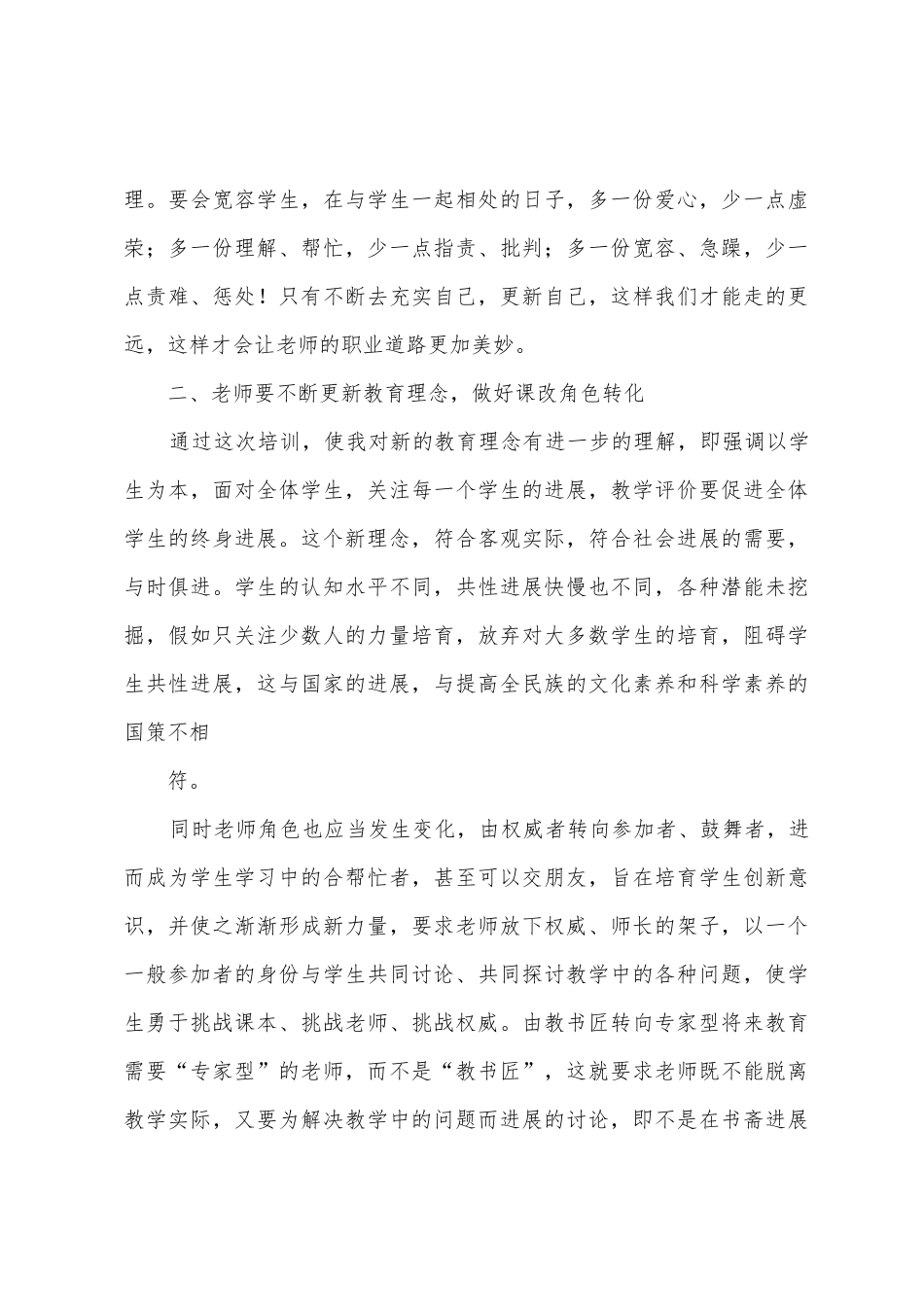 教师国培研修培训心得体会_第3页