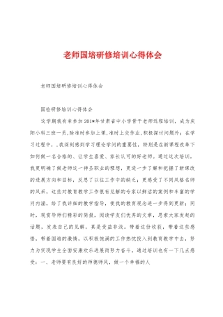 教师国培研修培训心得体会