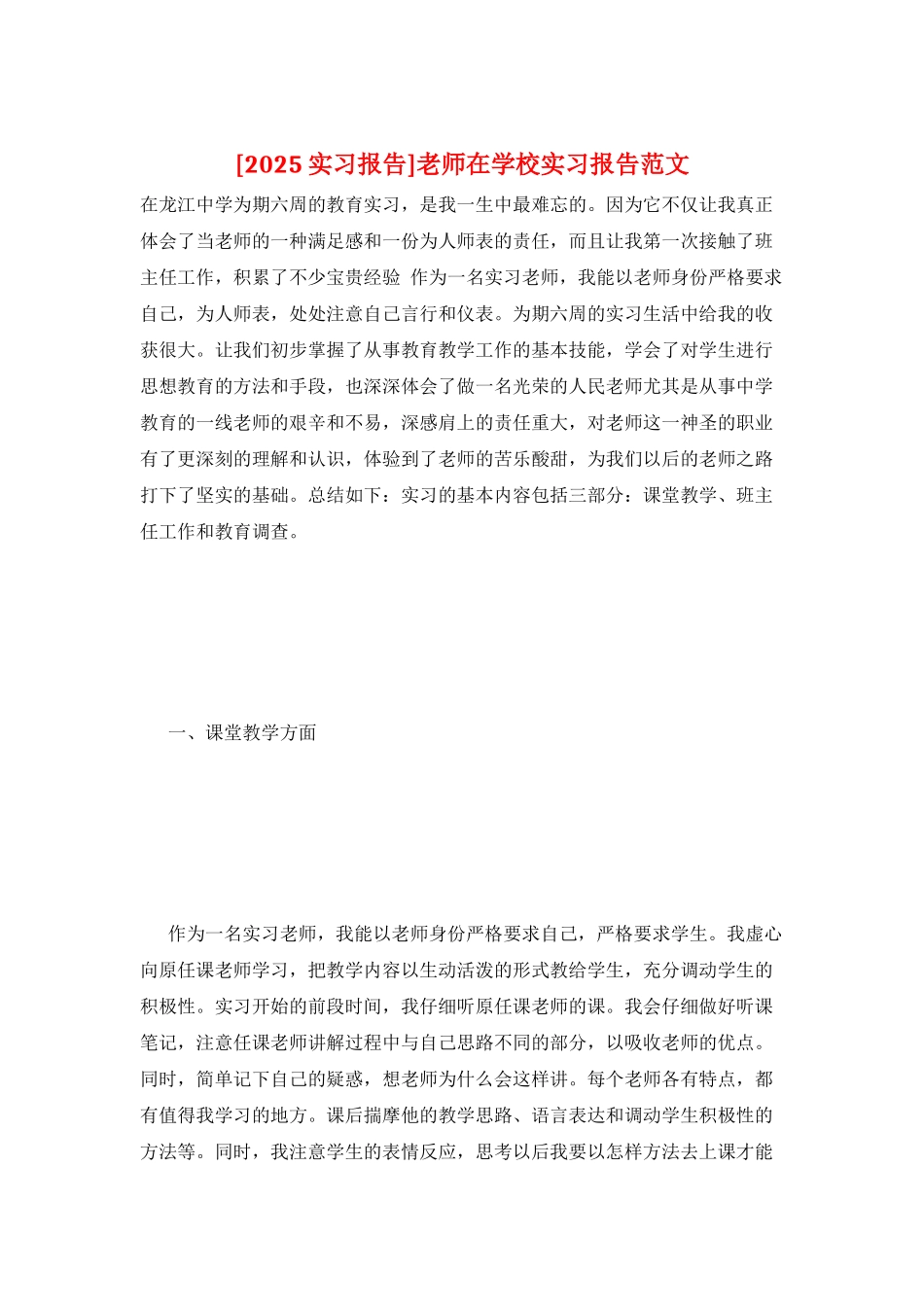 教师在学校实习报告范文_第1页