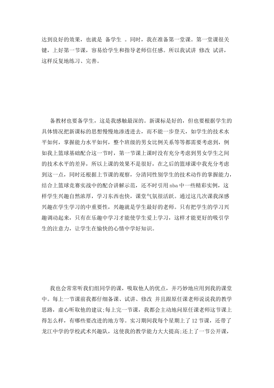 教师在学校实习报告范文_第2页