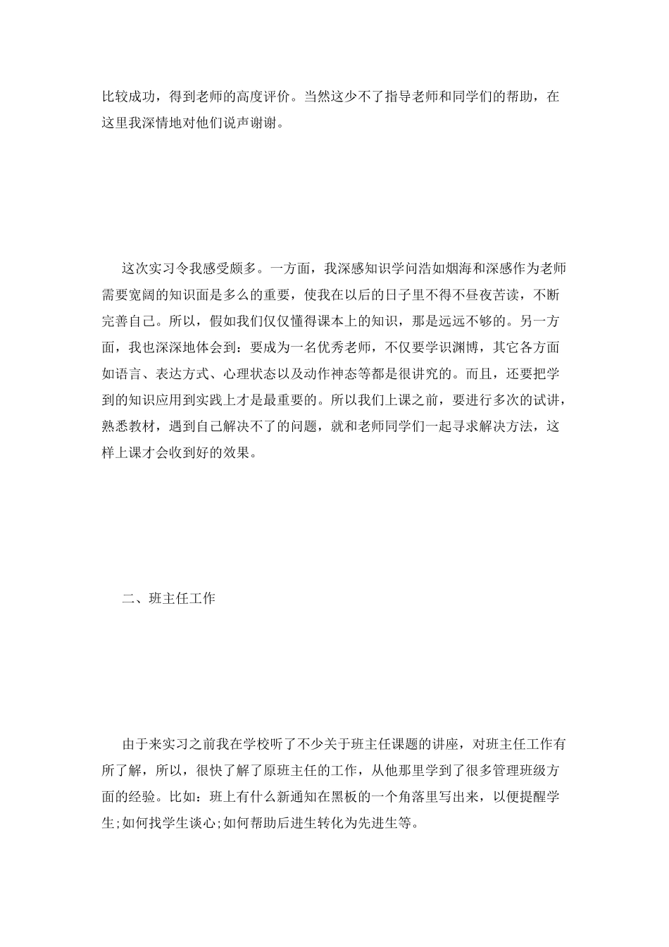 教师在学校实习报告范文_第3页