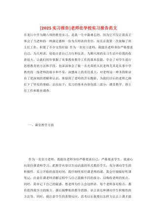 教师在学校实习报告范文