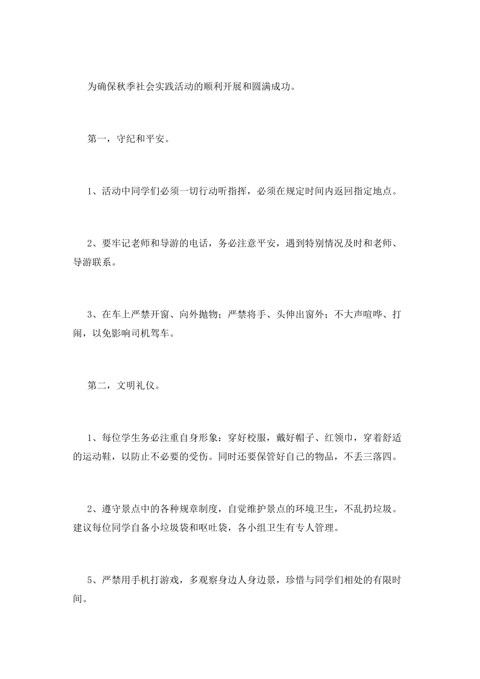 教师国旗下演讲稿：扣好人生第一粒扣子_第2页