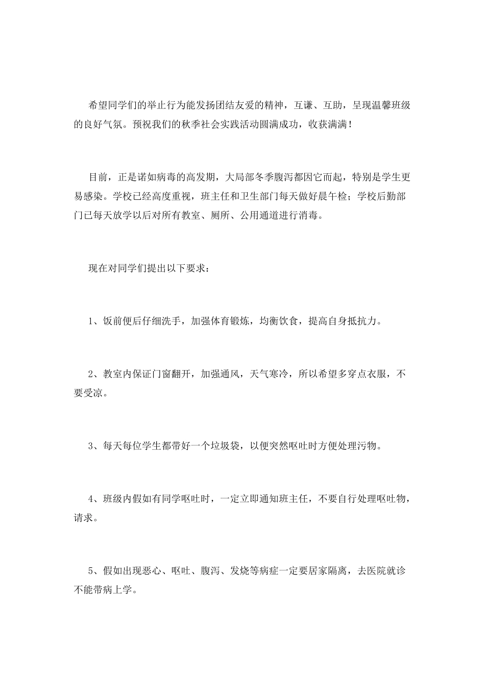 教师国旗下演讲稿：扣好人生第一粒扣子_第3页