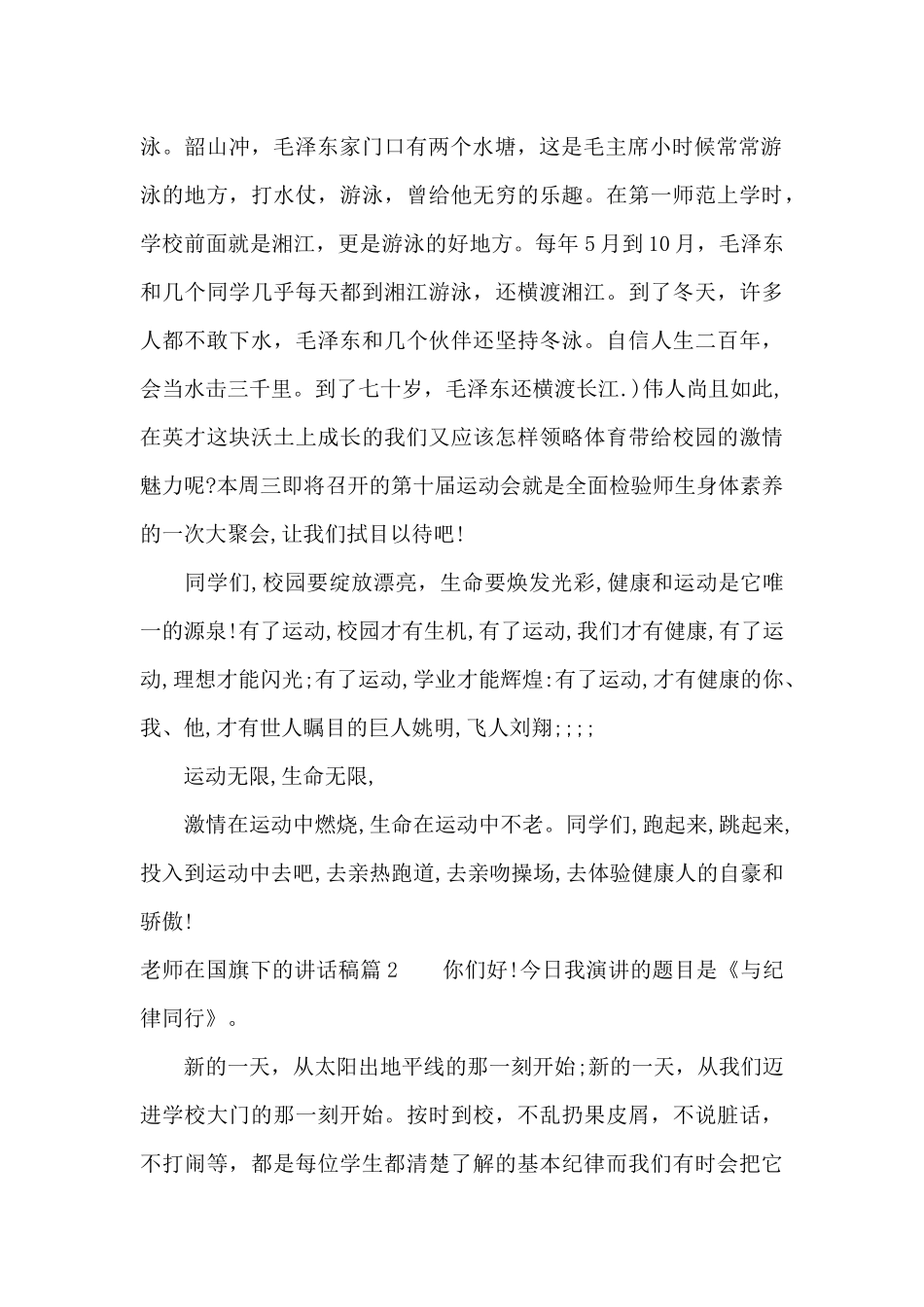 教师在国旗下的讲话稿（精编版）_第2页