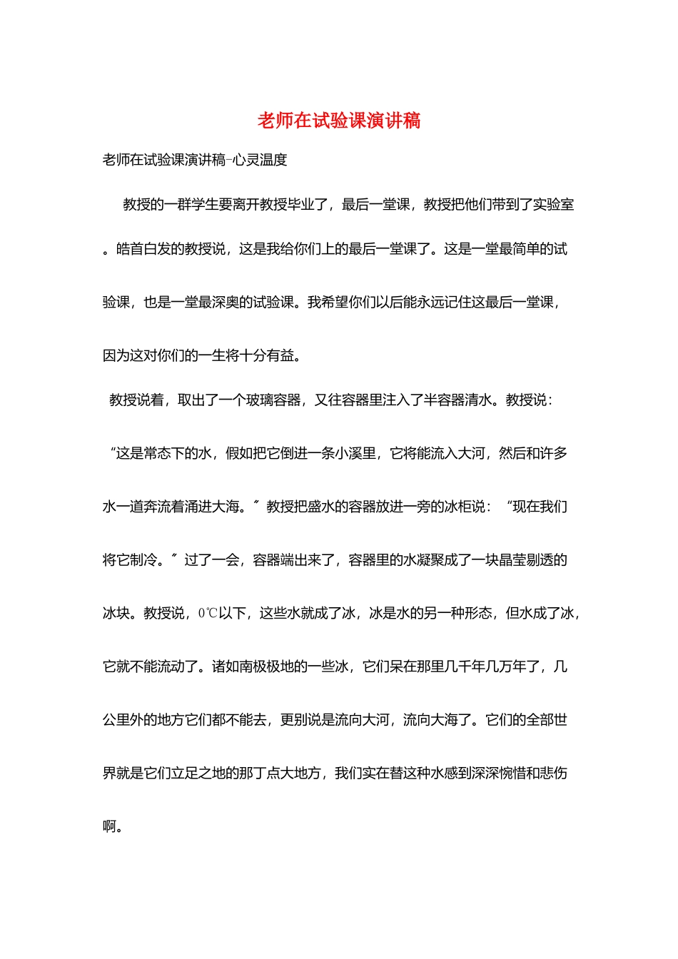 教师在试验课演讲稿_第1页