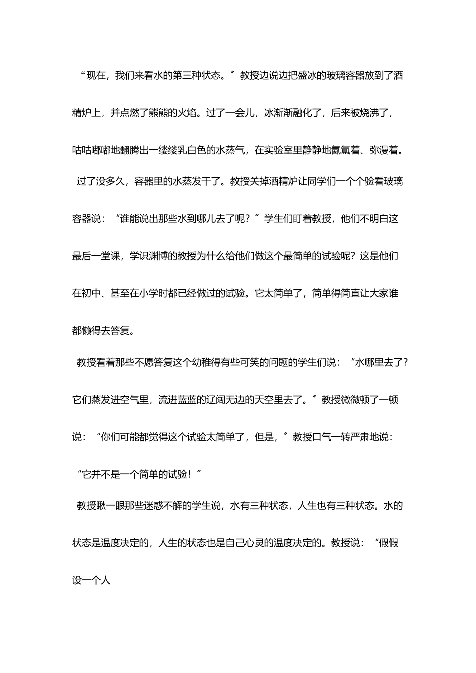 教师在试验课演讲稿_第2页