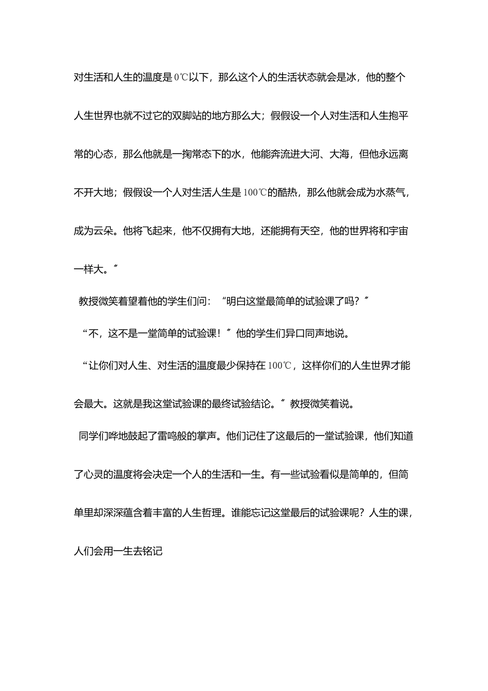 教师在试验课演讲稿_第3页