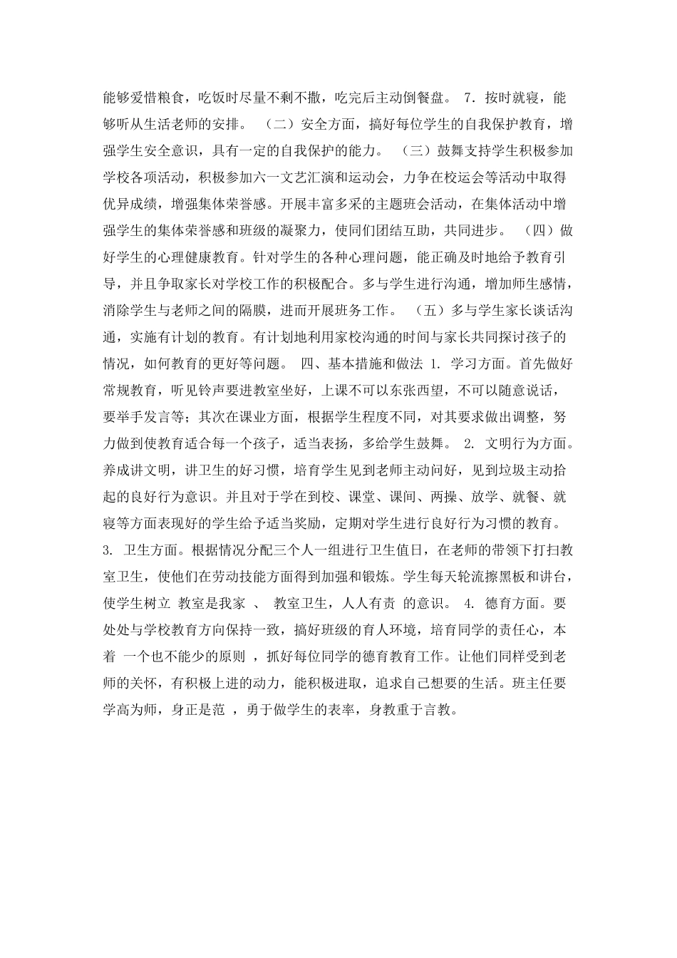 教师培智工作计划模板_第2页