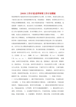 教师培智工作计划模板
