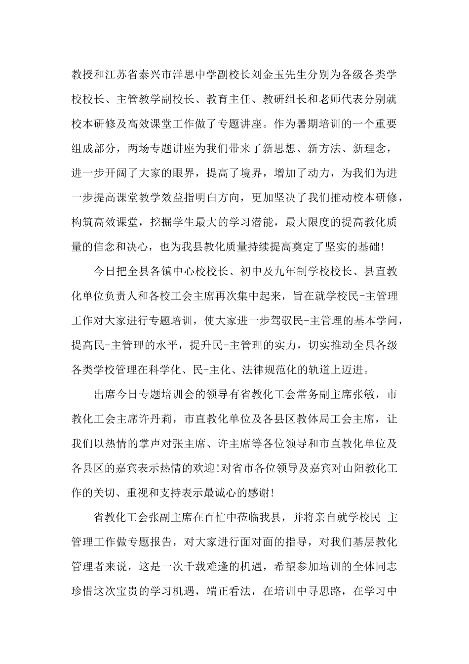 教师培训主持词3篇_第2页