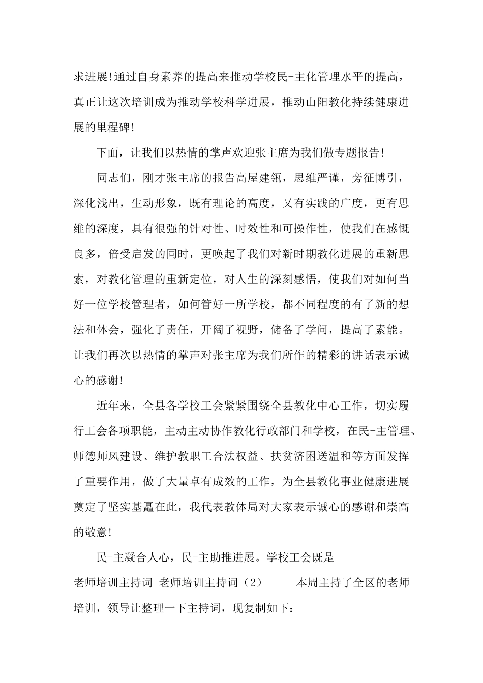 教师培训主持词3篇_第3页
