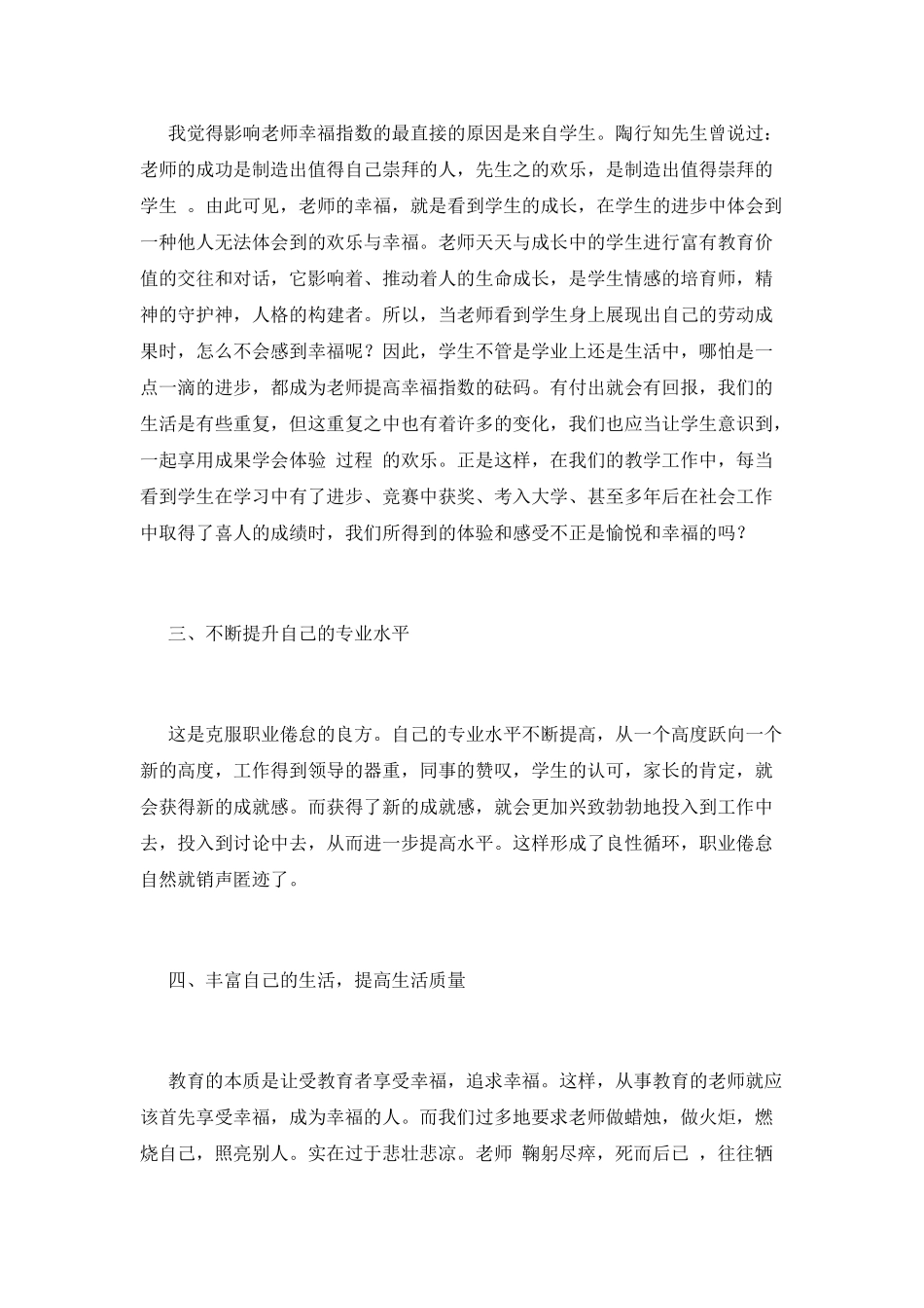 教师培训学习个人心得体会2025(三)_第2页