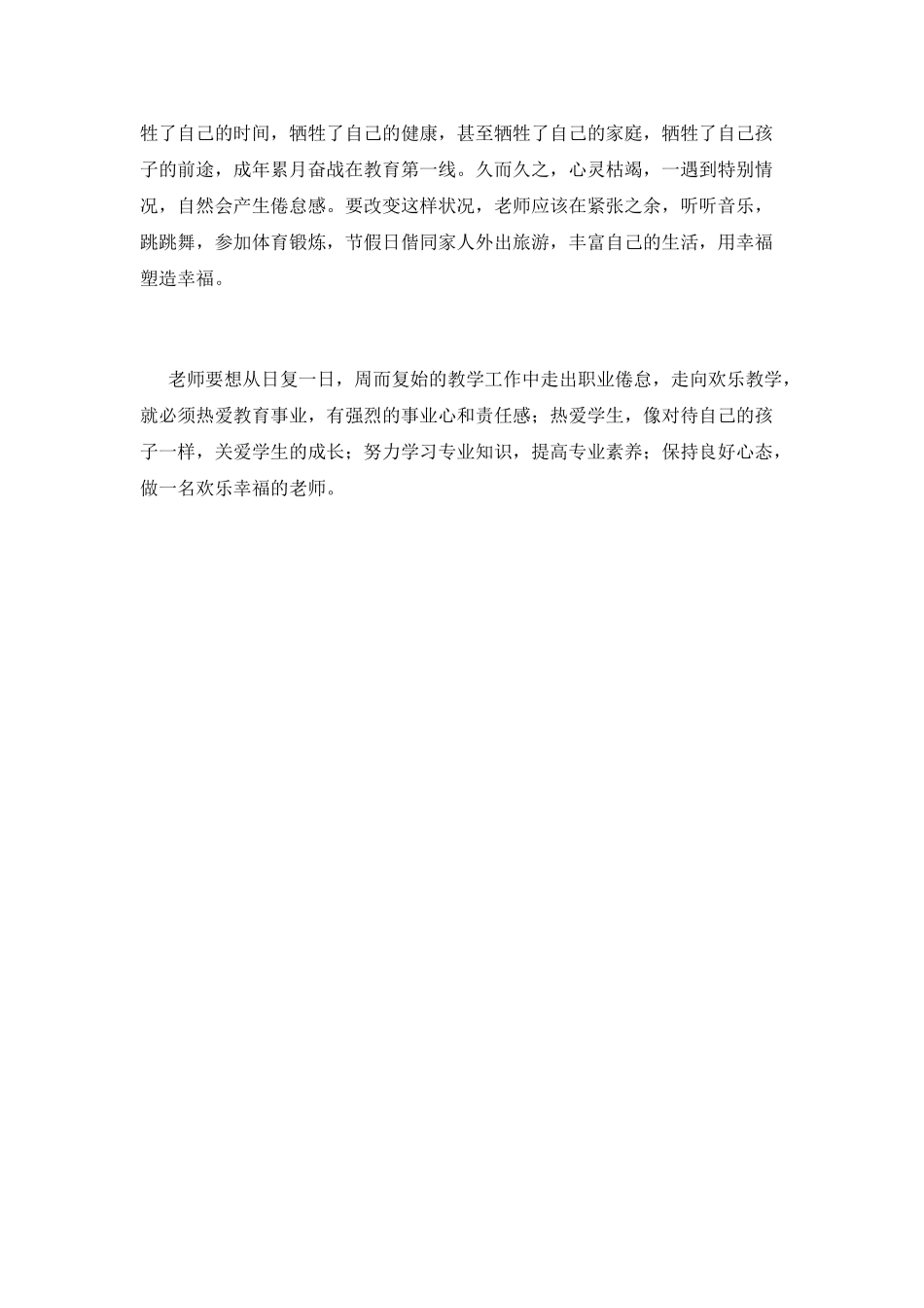 教师培训学习个人心得体会2025(三)_第3页