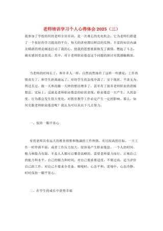 教师培训学习个人心得体会2025(三)