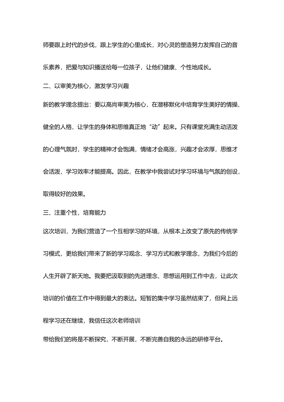 教师培训反思不一样学科教学_第2页