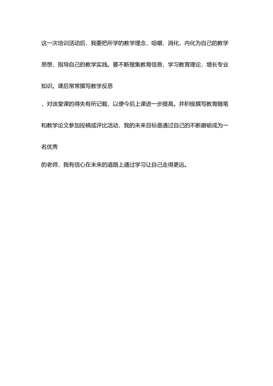 教师培训反思不一样学科教学_第3页