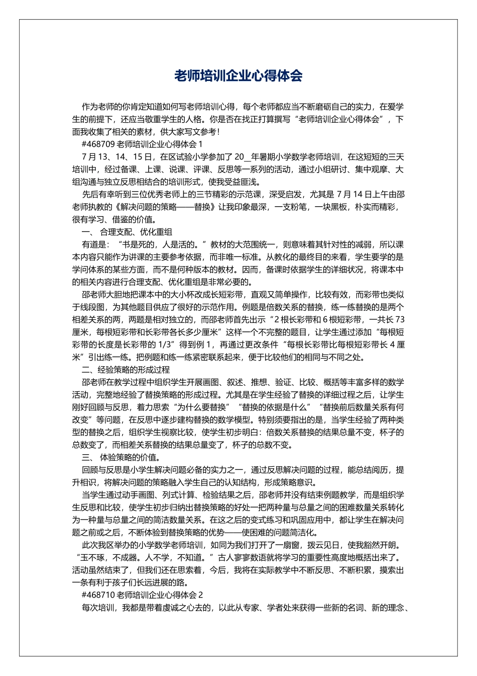 教师培训企业心得体会_第1页