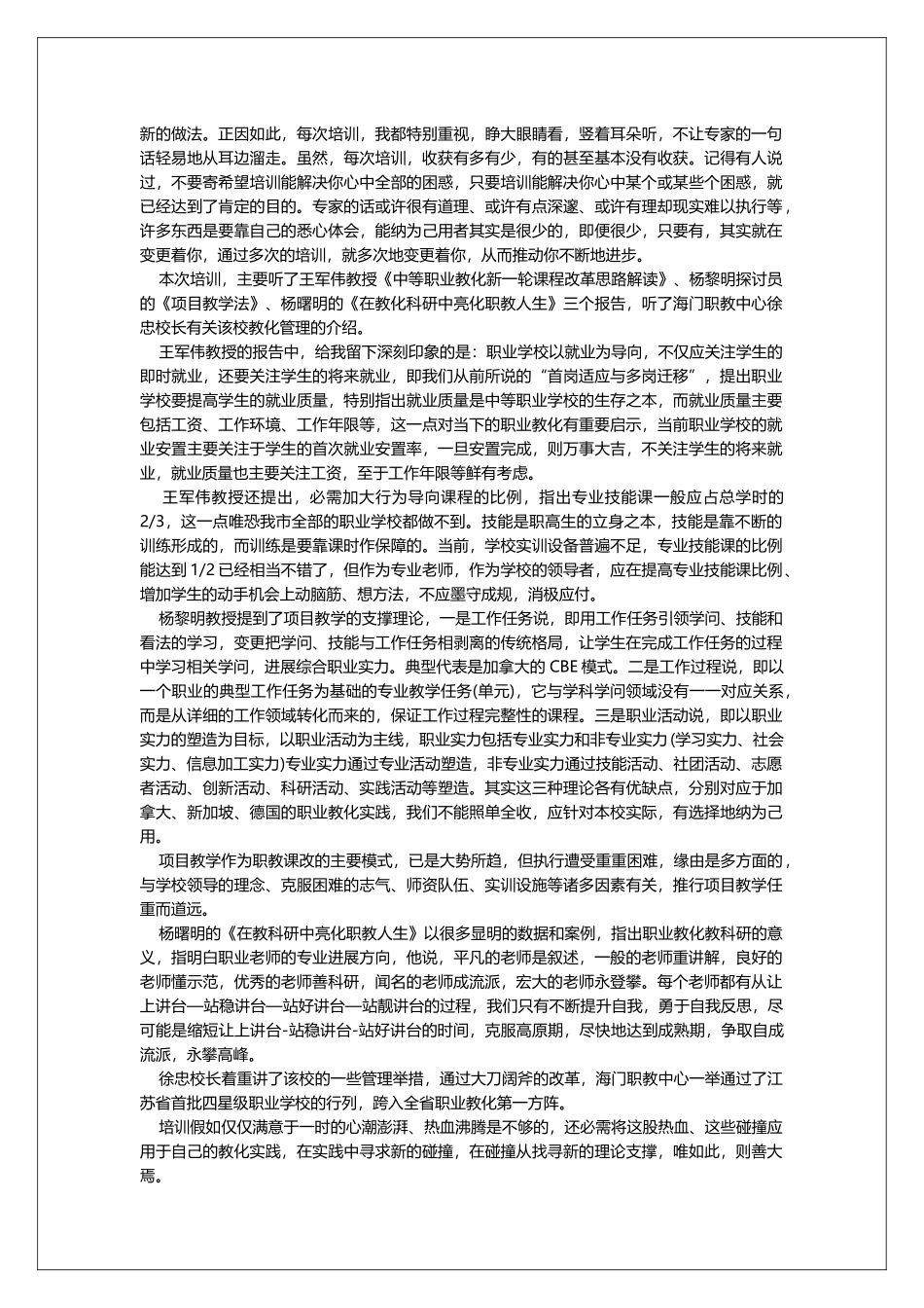 教师培训企业心得体会_第2页
