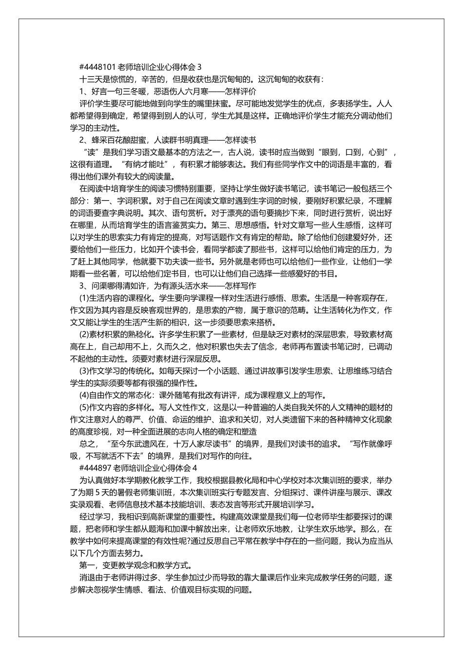 教师培训企业心得体会_第3页