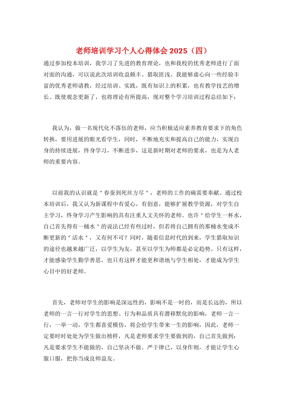 教师培训学习个人心得体会2025_第1页