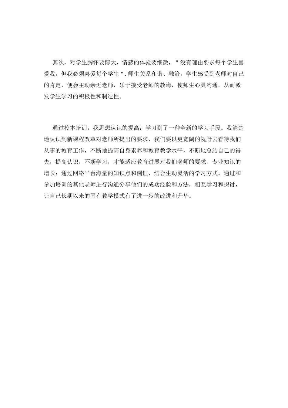 教师培训学习个人心得体会2025_第2页