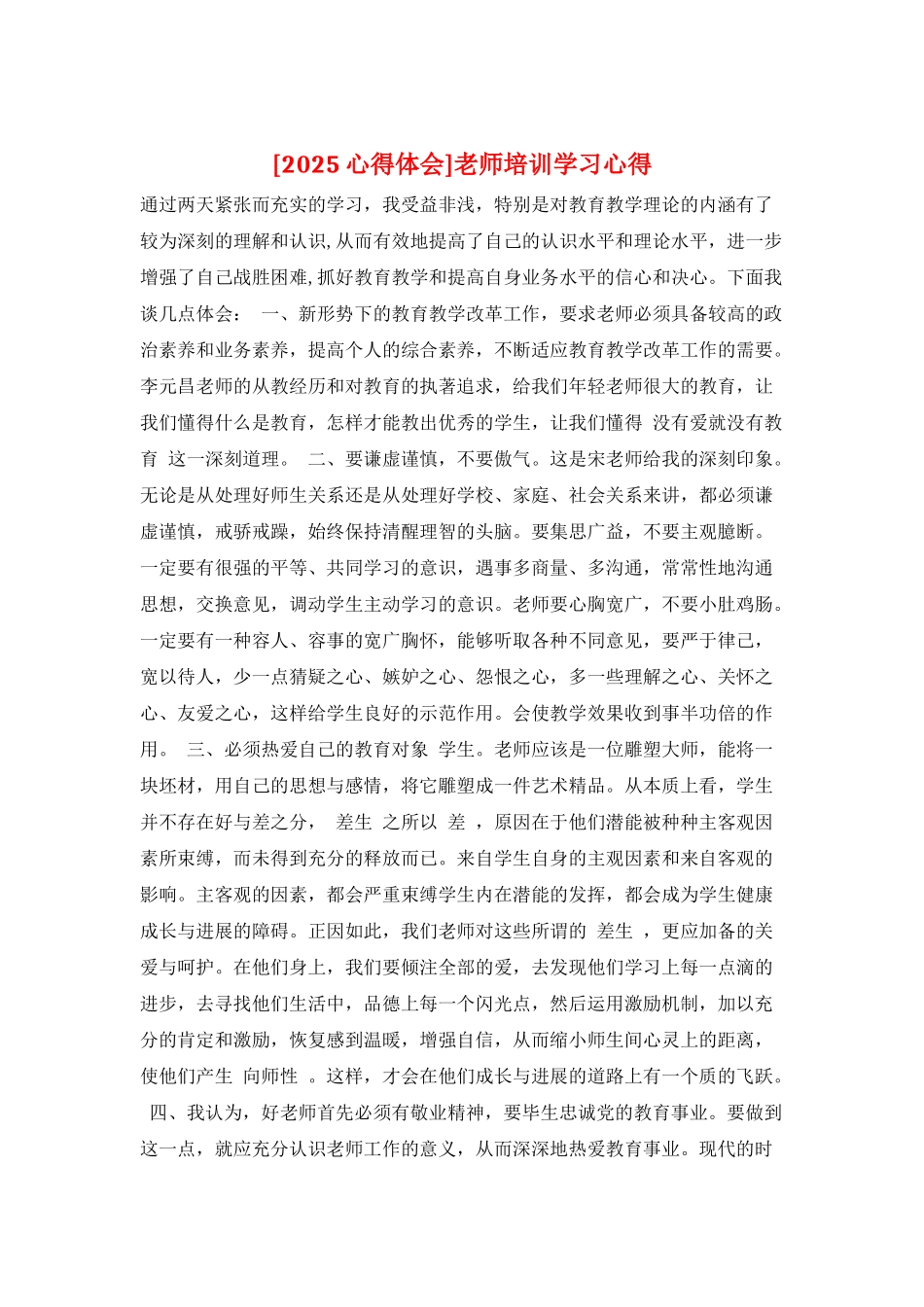 教师培训学习心得_第1页