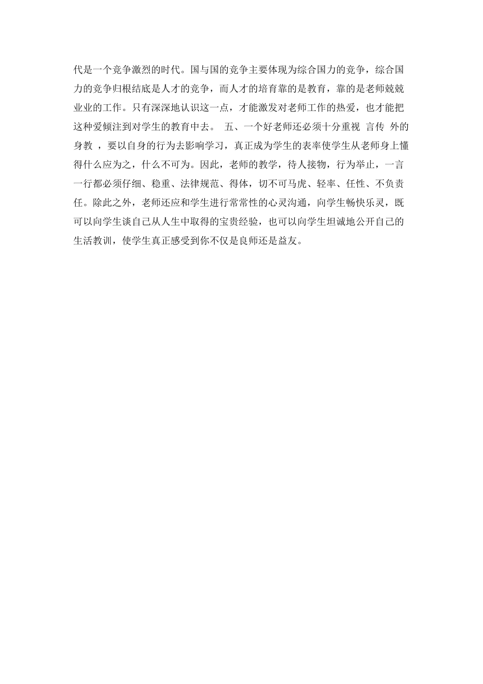 教师培训学习心得_第2页