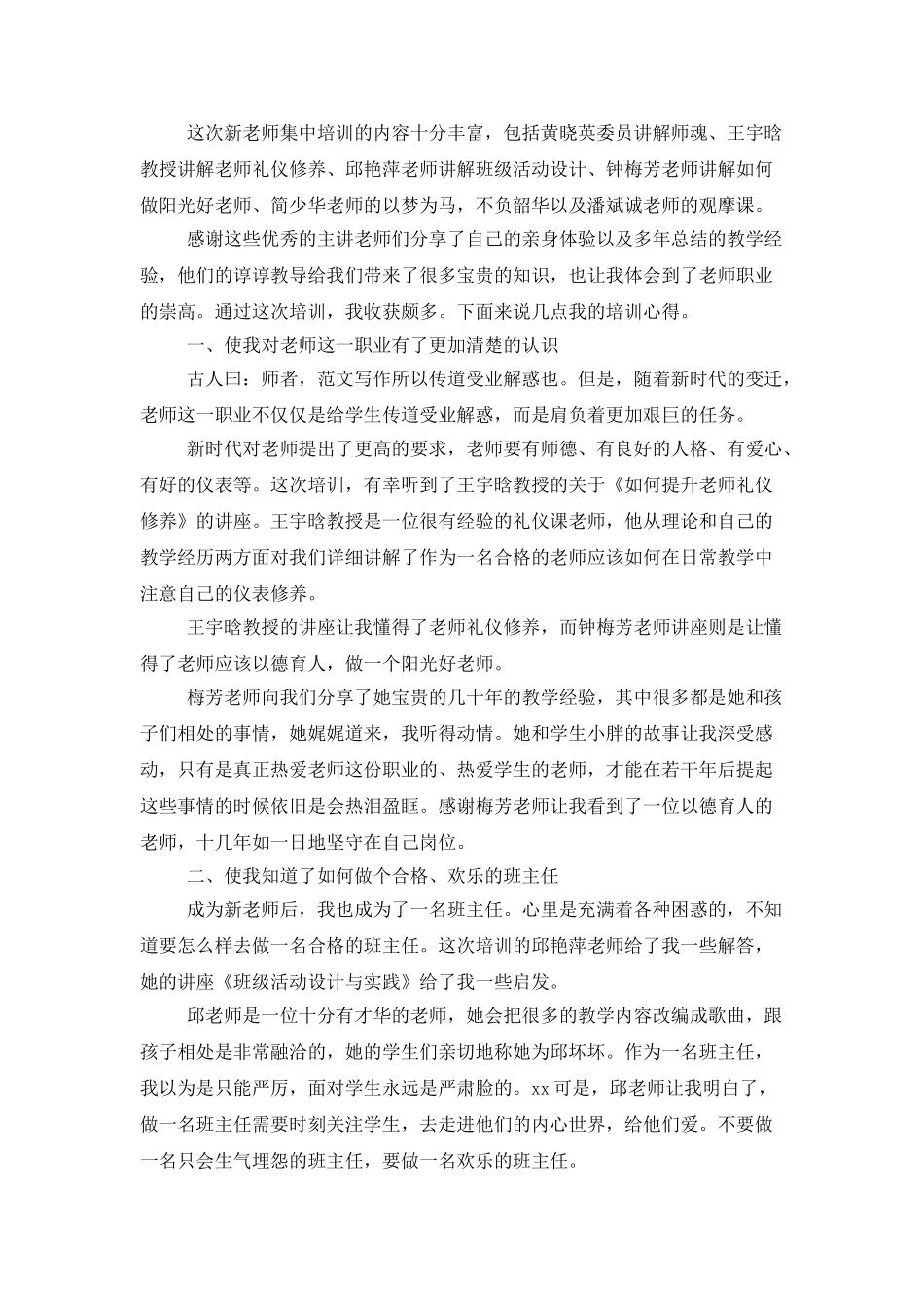 教师培训学习的心得体会范文_第2页