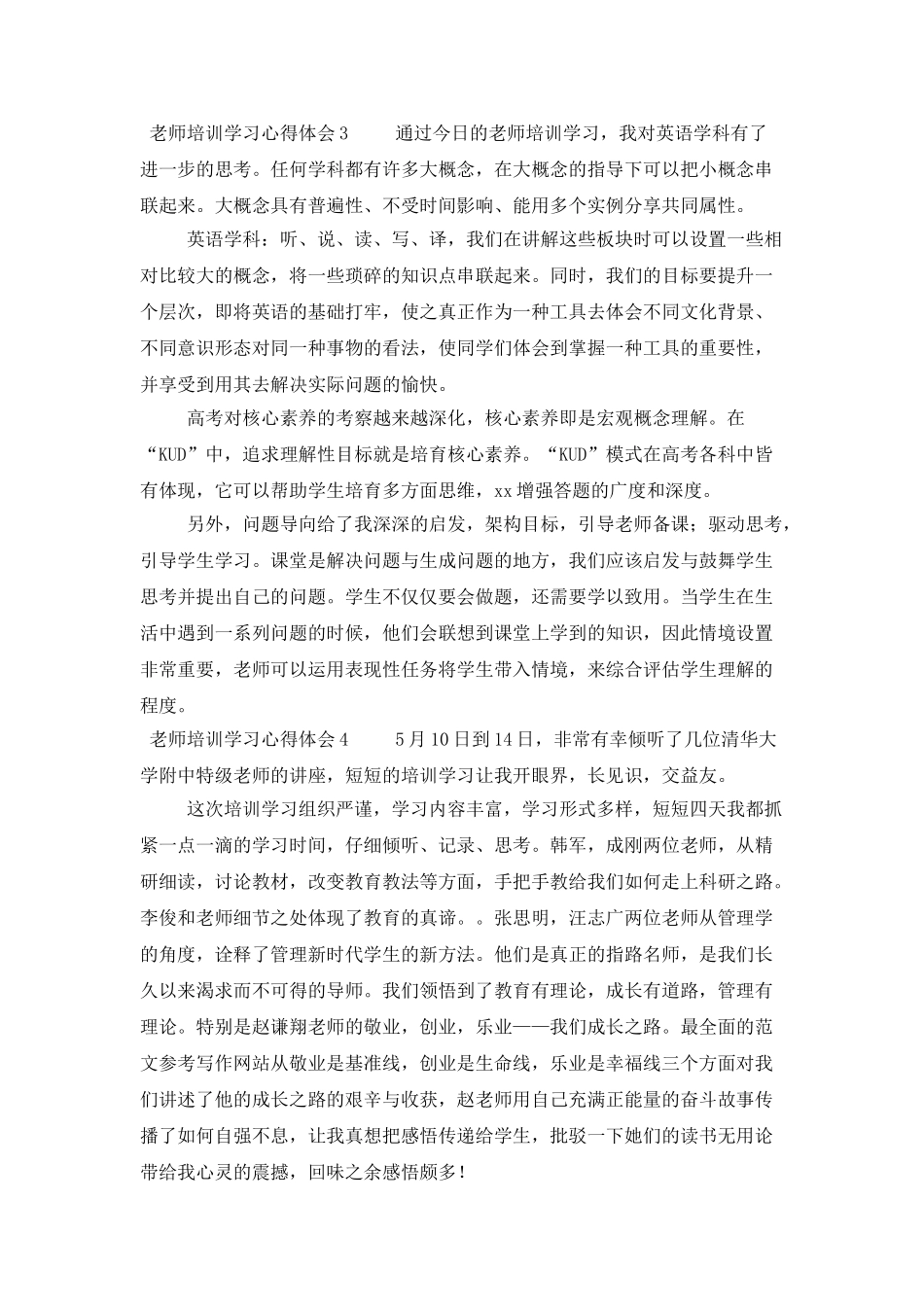 教师培训学习的心得体会范文_第3页