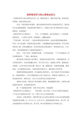教师培训学习的心得体会范文