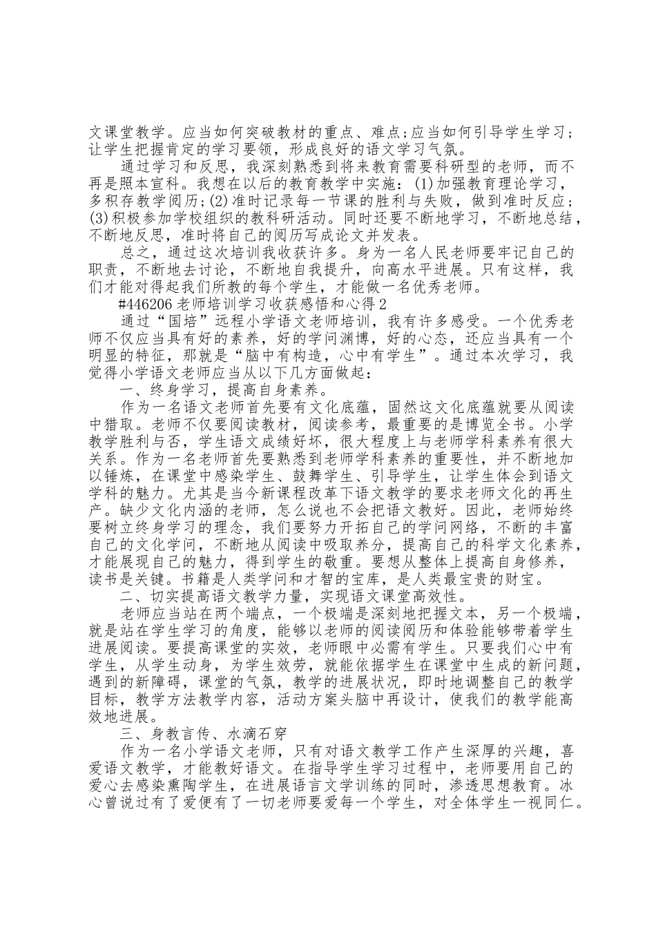 教师培训学习收获感悟和心得3篇_第2页