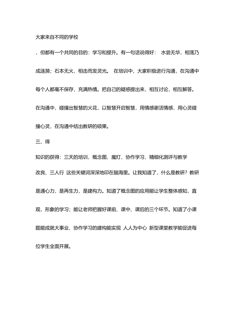 教师培训心得体会_第2页