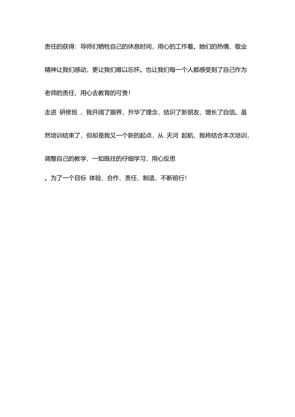 教师培训心得体会_第3页