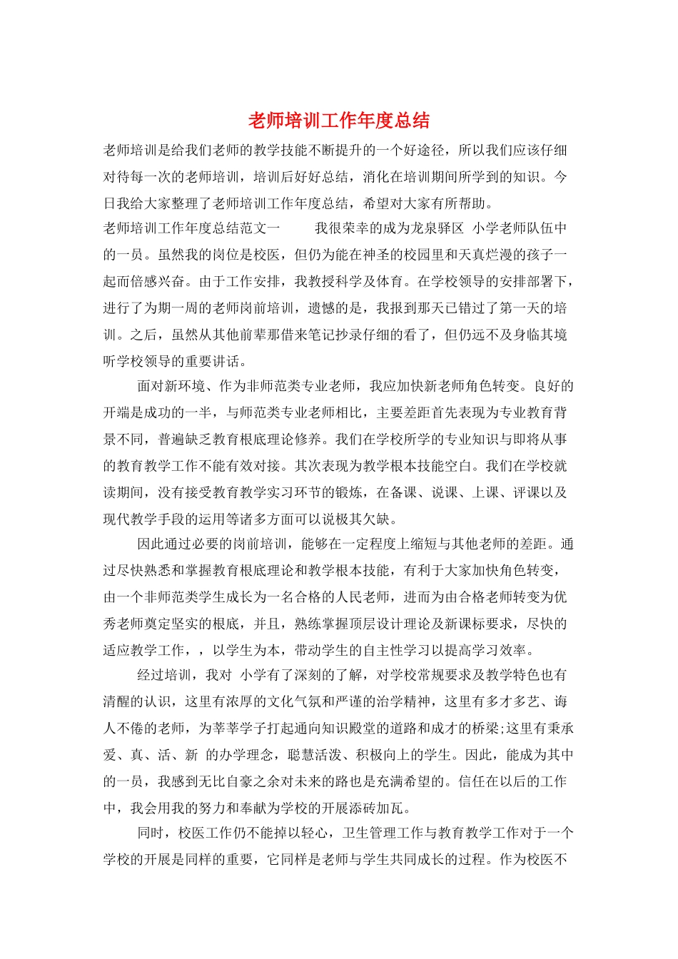 教师培训工作年度总结_第1页