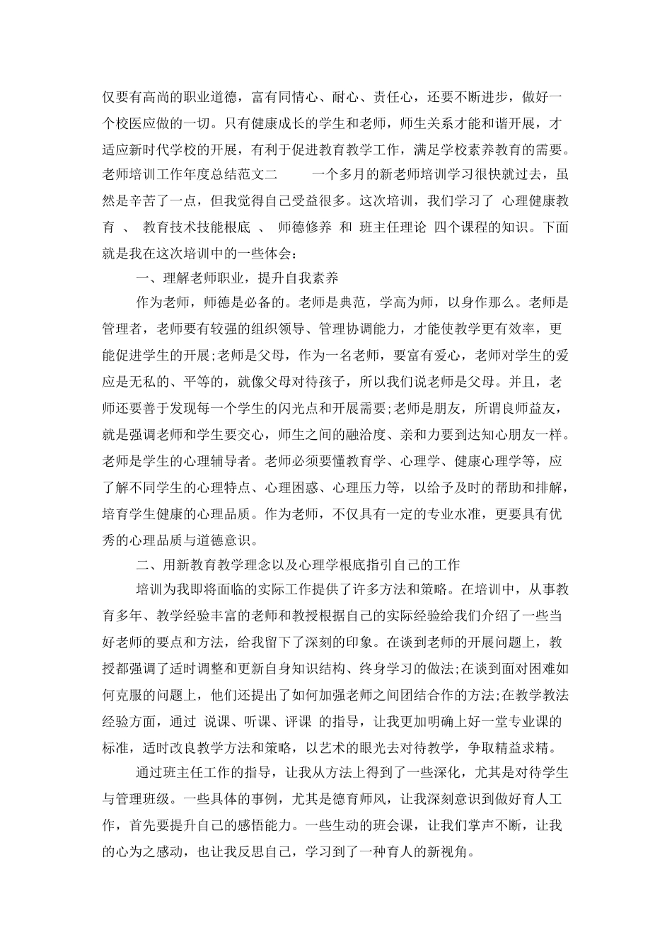 教师培训工作年度总结_第2页