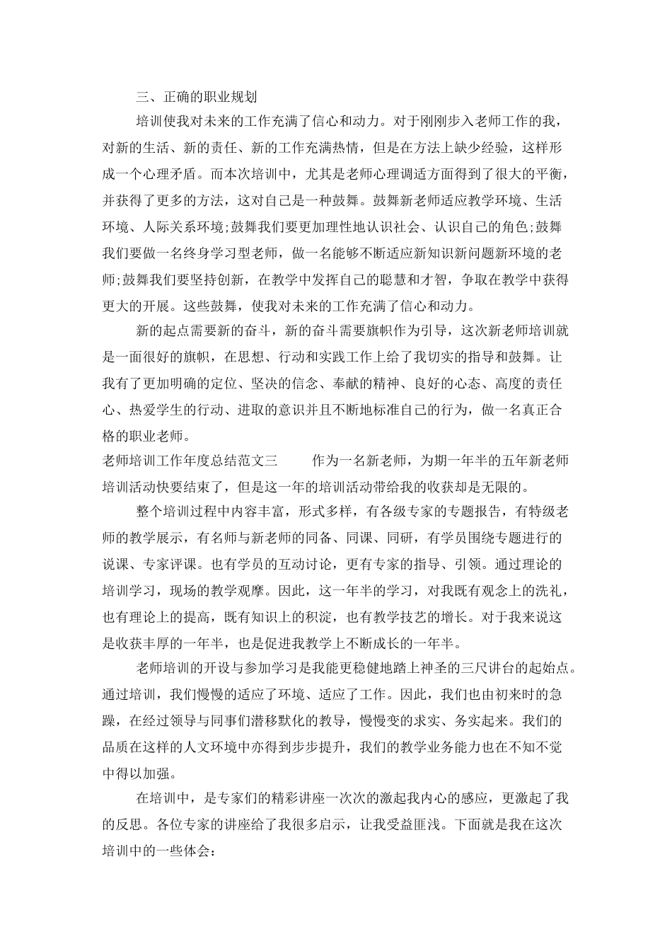 教师培训工作年度总结_第3页