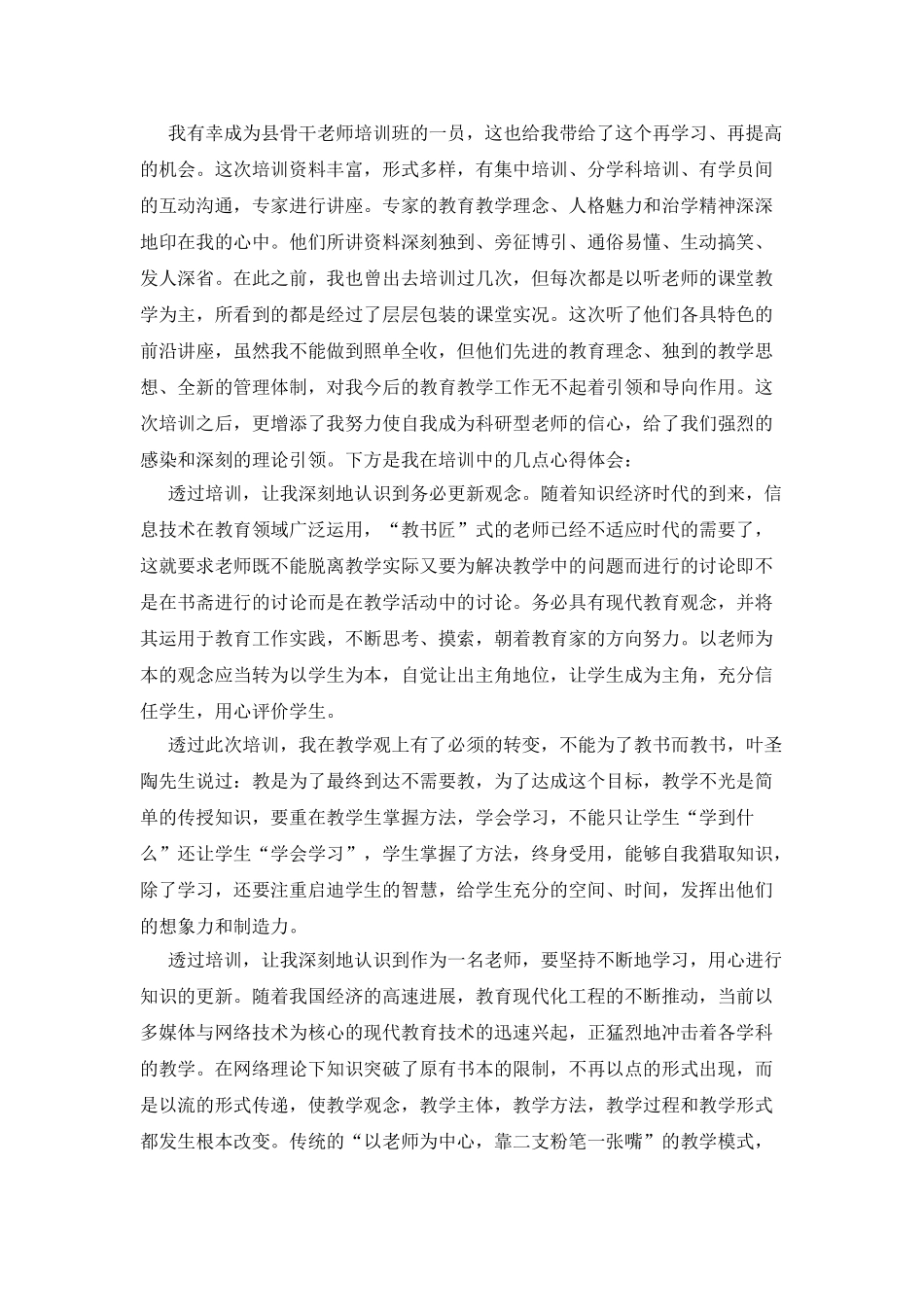 教师培训心得体会6篇_第2页