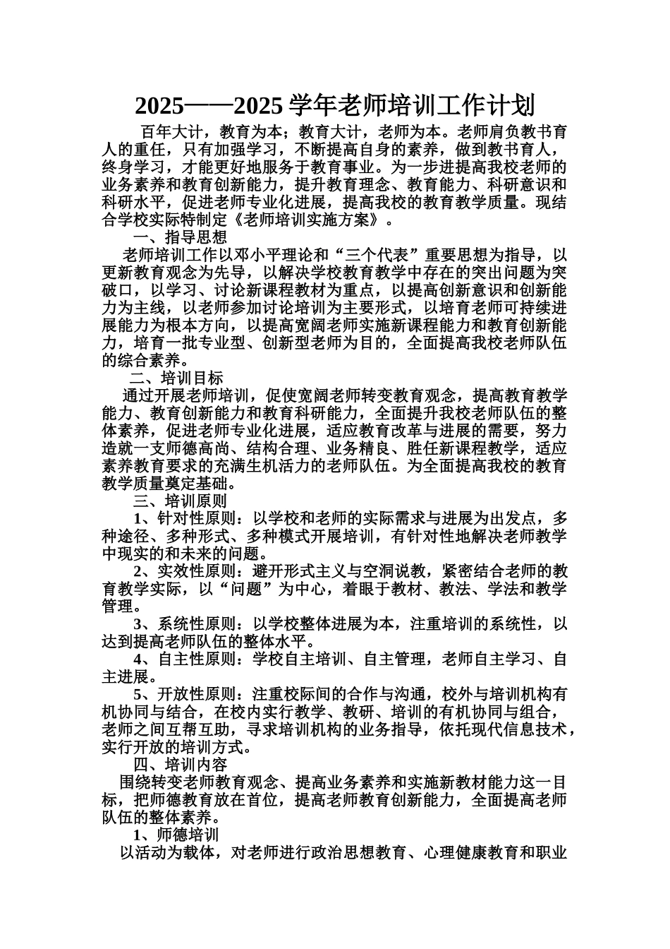 教师培训实施方案_第1页
