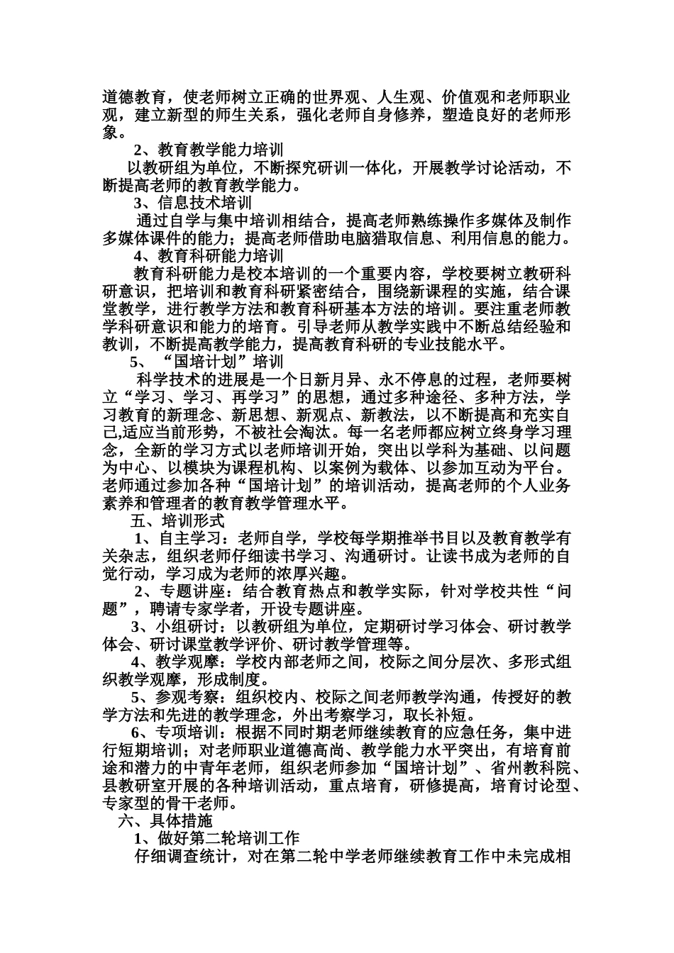 教师培训实施方案_第2页
