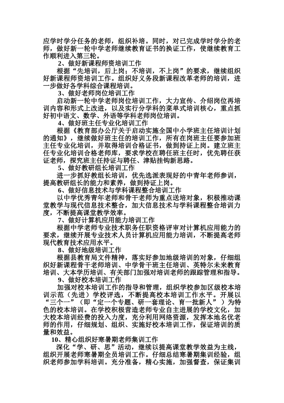 教师培训实施方案_第3页
