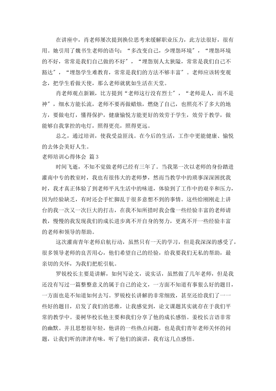 教师培训心得体会模板锦集9篇_第2页