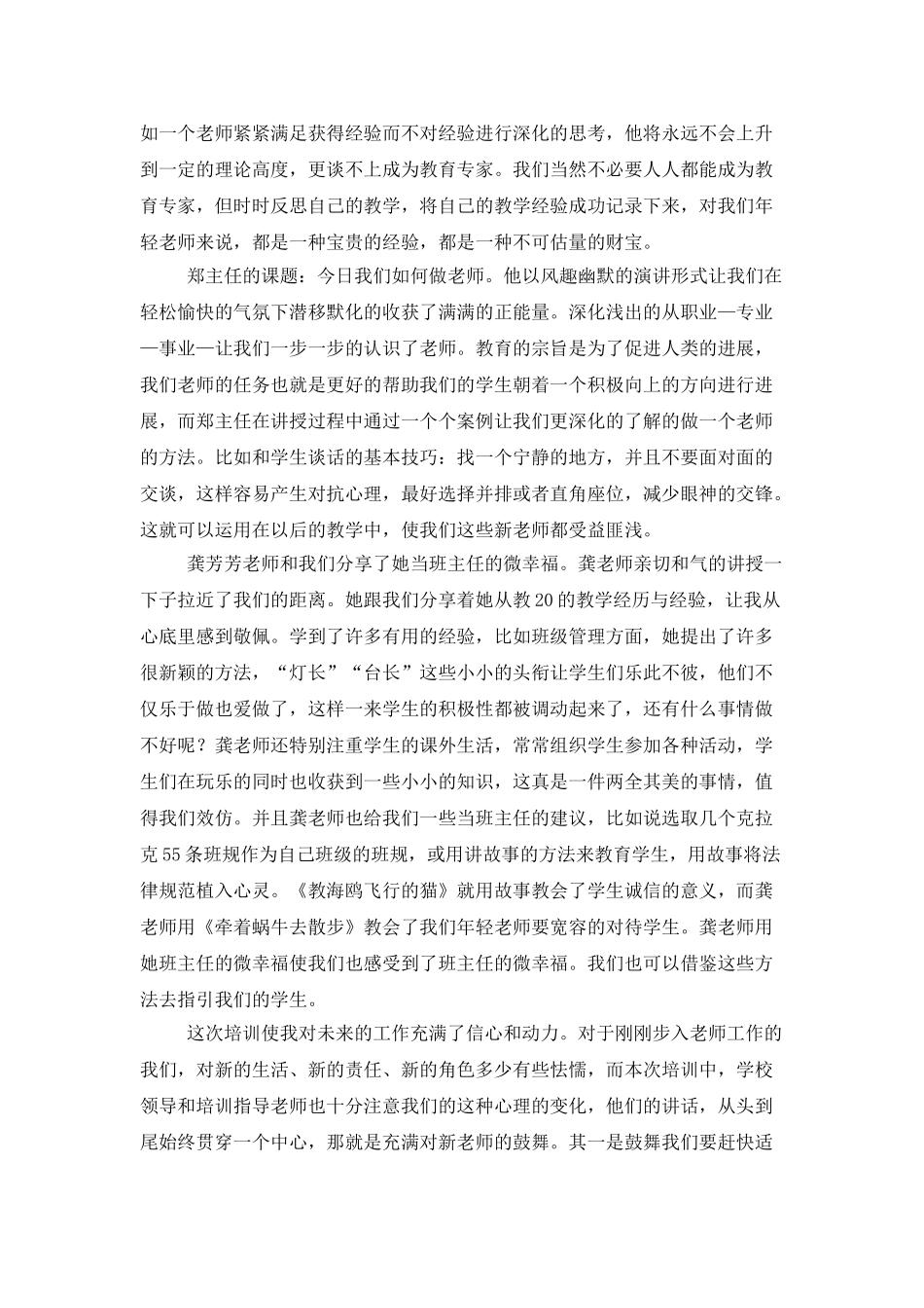 教师培训心得体会模板十篇_第2页